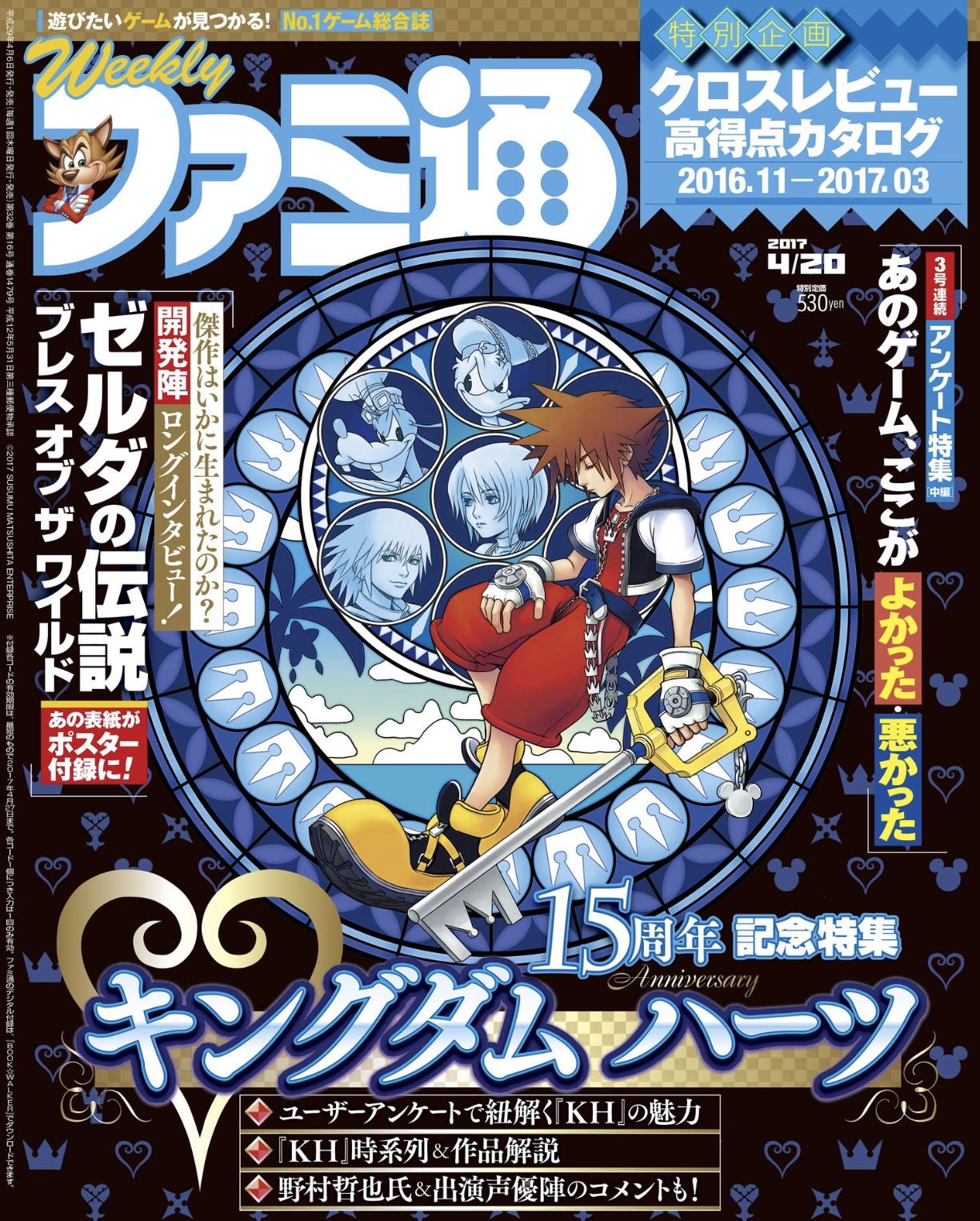 KINGDOM HEARTS 15th Anniversary Feature in Famitsu - News